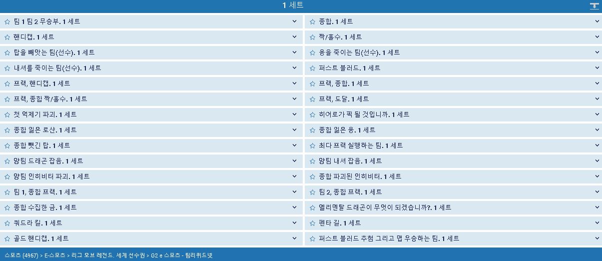 롤드컵 배팅 가능한 슬립